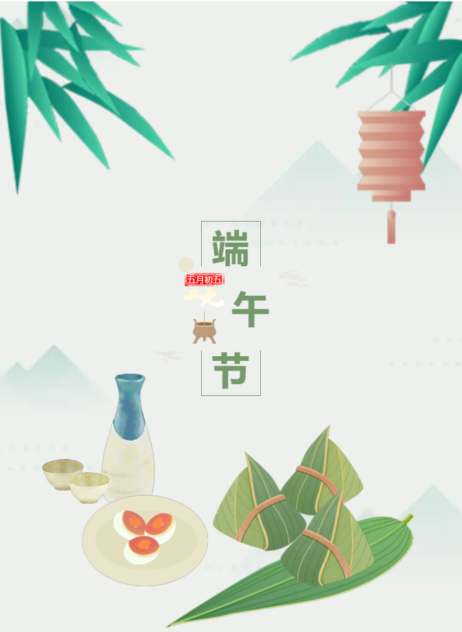 品味端午 傳承文明|滄州海固預(yù)祝您端午安康！