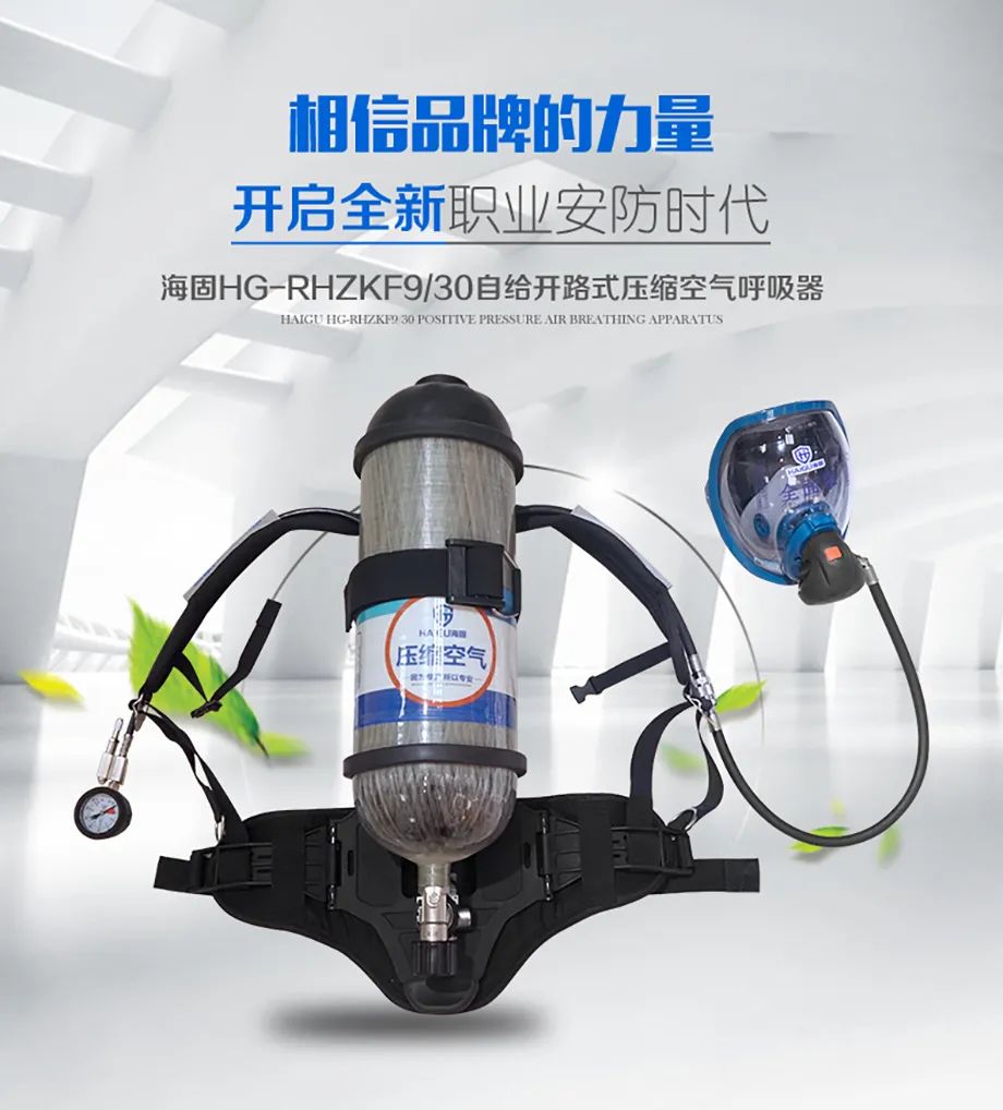 正壓式空氣呼吸器|提供呼吸保護(hù)，保障生命安全！