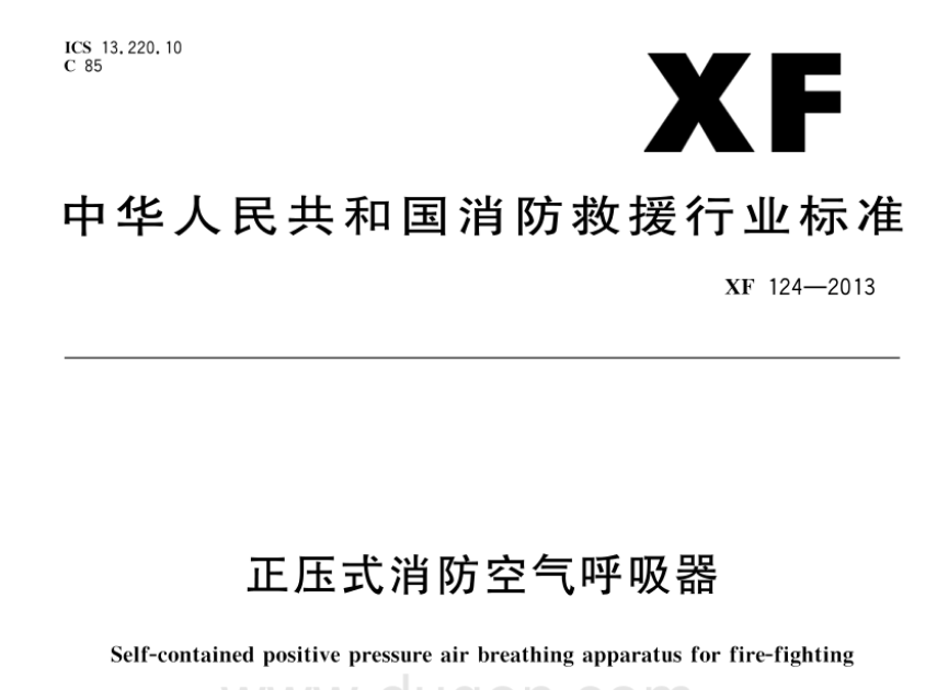 您了解正壓式消防空氣呼吸器嗎？