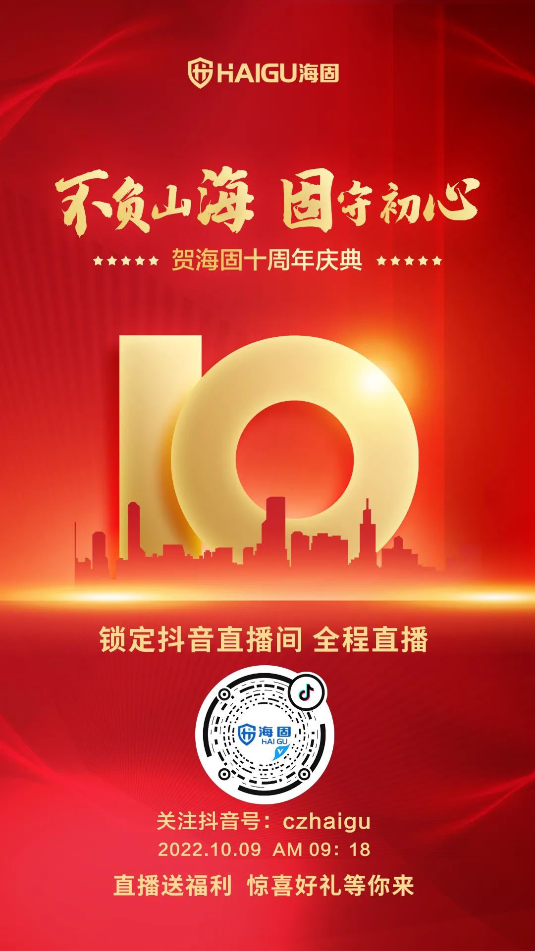 同載熱切期望，賀海固十年廠慶！