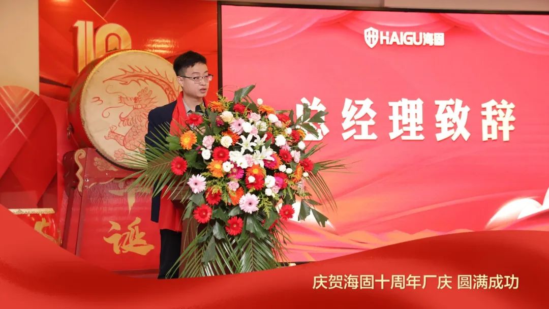 熱烈慶賀海固十周年廠慶圓滿成功！