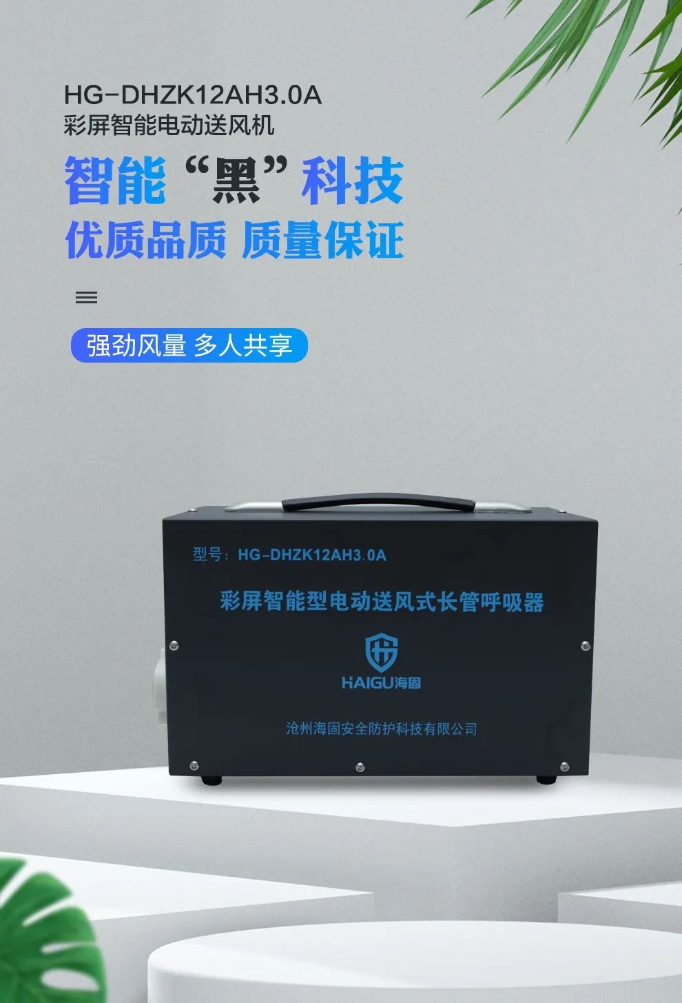 電動(dòng)送風(fēng)式長(zhǎng)管呼吸器——有限作業(yè)需要它！