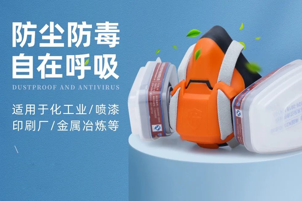 知識課堂 | 呼吸防護(hù)用品的使用與維護(hù)