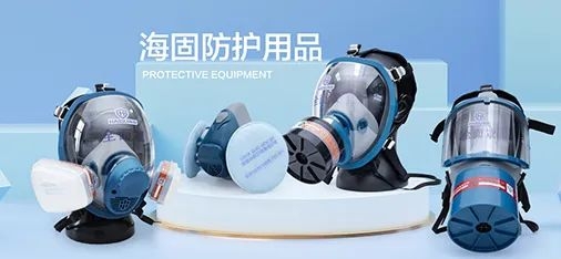 知識課堂 | 呼吸防護(hù)用品的使用與維護(hù)