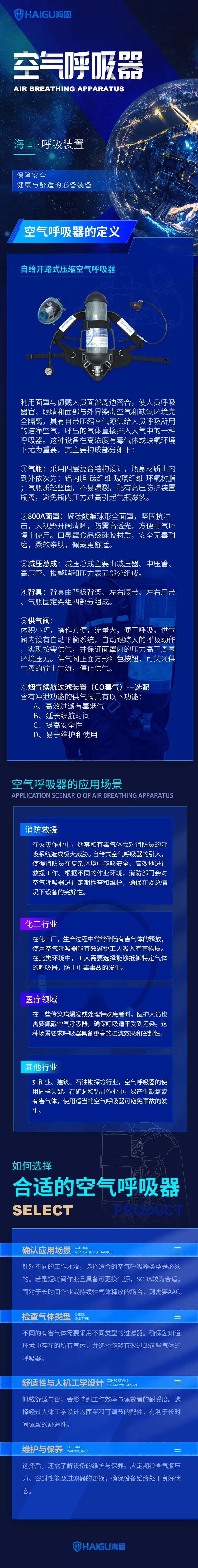 空氣呼吸器 l 保障安全，健康與舒適的必備裝備