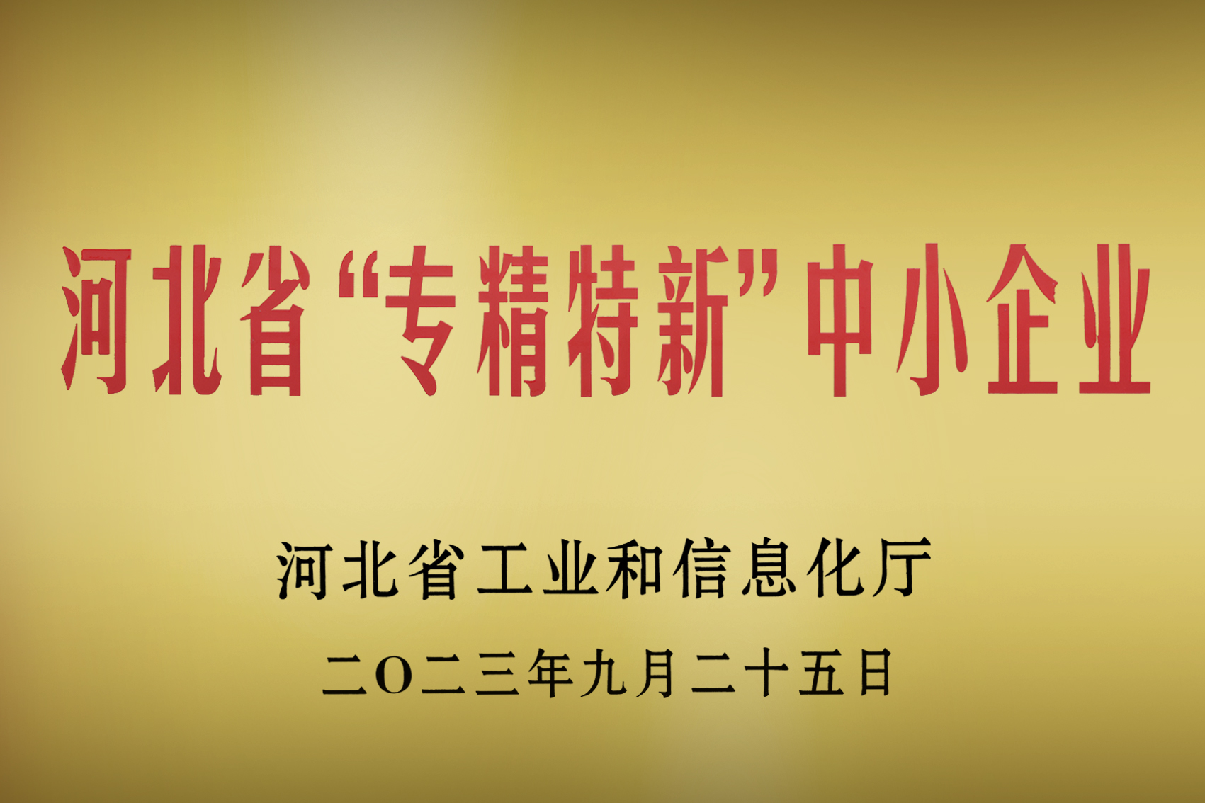 海固生產許可證